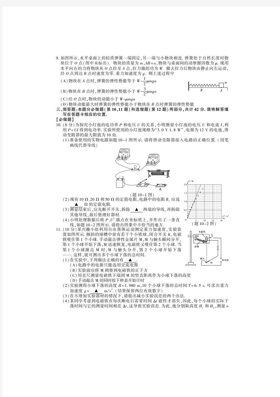 2013年江苏高考物理试题及答案