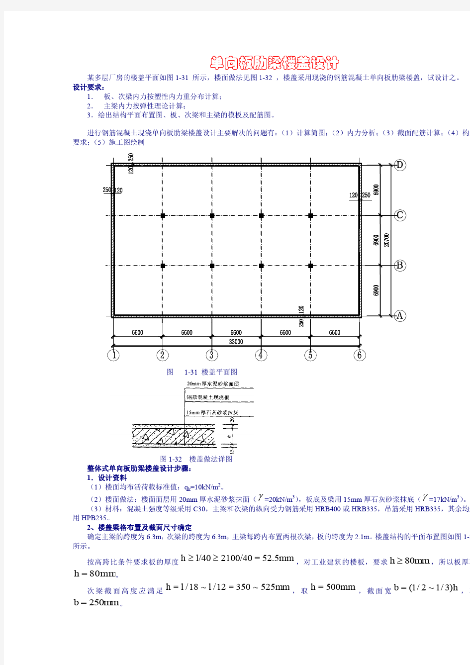 单向板肋梁楼盖设计例题