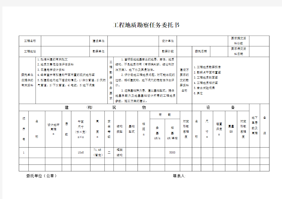 工程勘察任务书