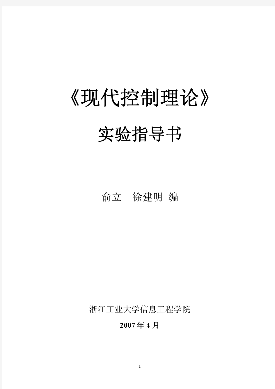 利用MATLAB进行传递函数和状态空间模型间的转换