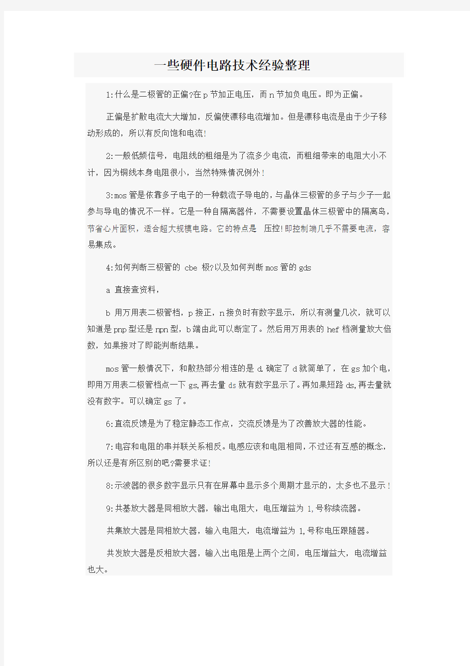 硬件电路经验整理