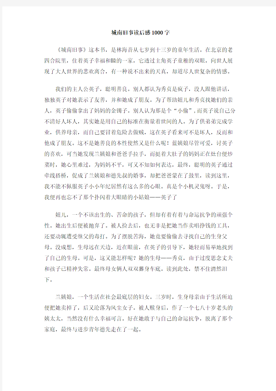 城南旧事读后感1000字