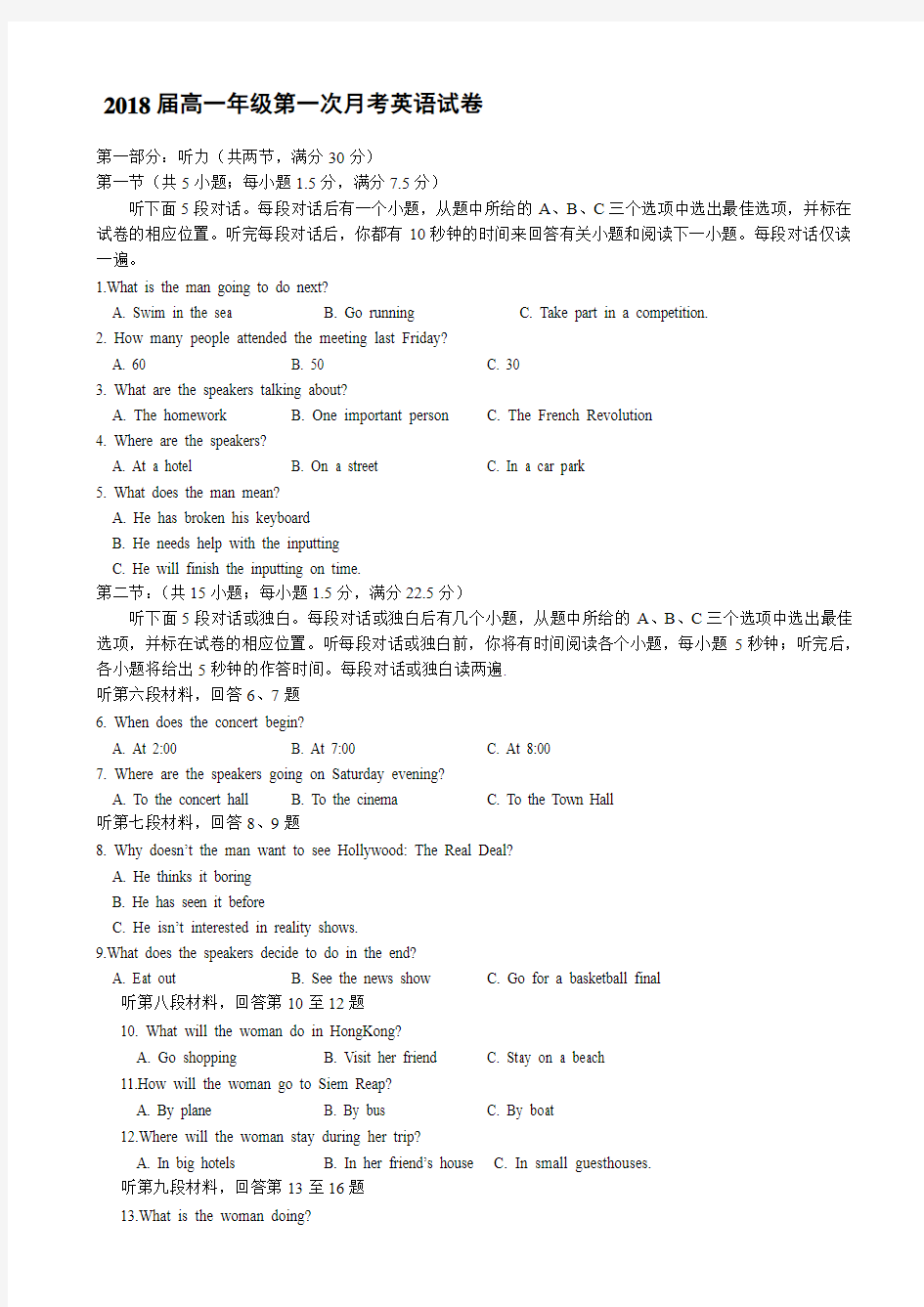 江西省宜春市上高二中2015-2016学年高一上学期第一次月考试题 英语 Word版含答案