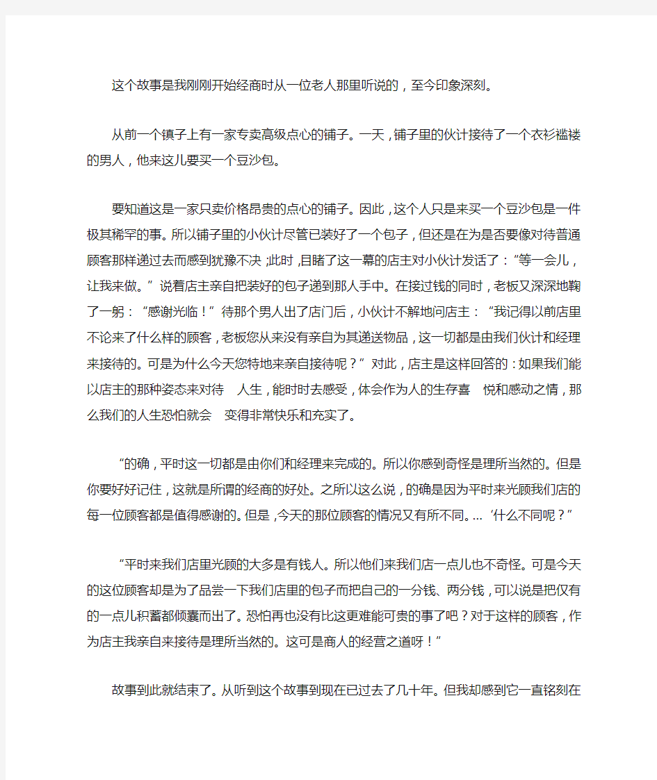 影响人一生的文章-做事与做人_让松下幸之助感动的故事