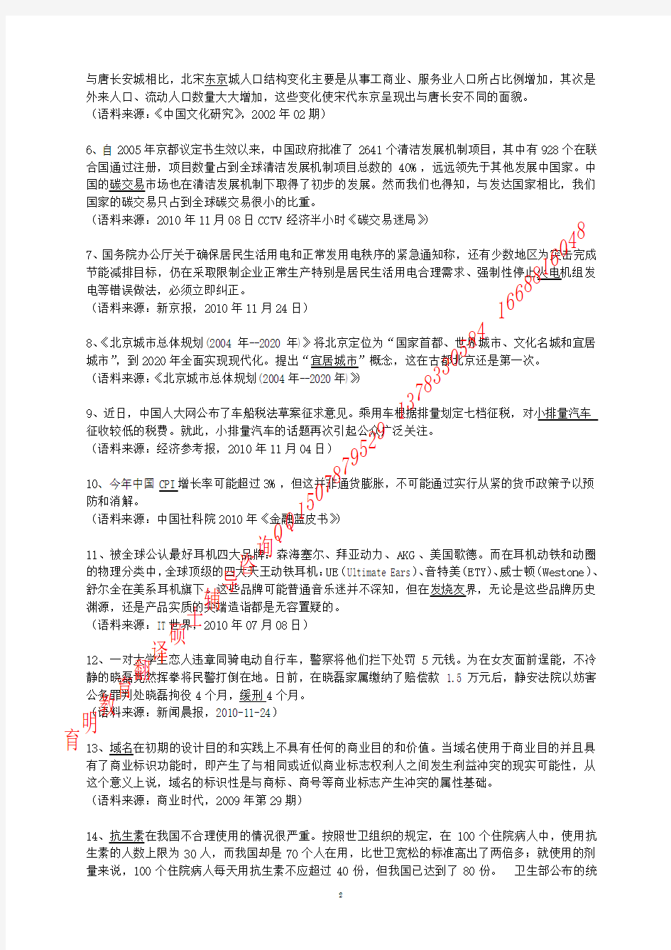 2011年北京科技大学翻译硕士汉语写作与百科知识考研真题