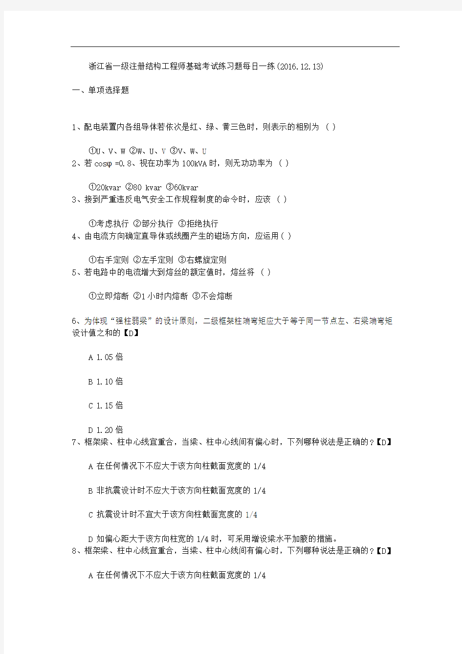 浙江省一级注册结构工程师基础考试练习题每日一练(2016.12.13)