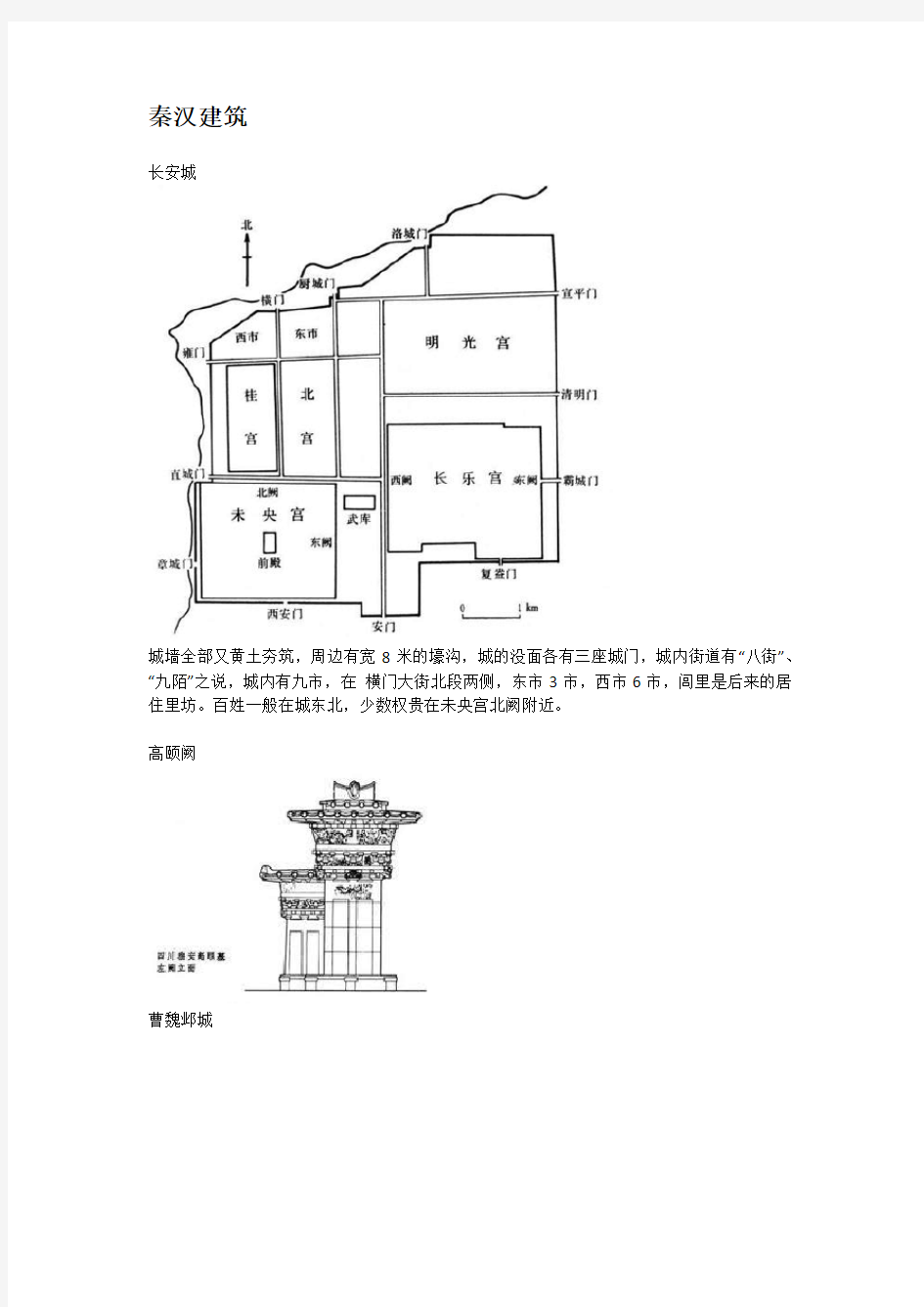 中国建筑史-考研整理