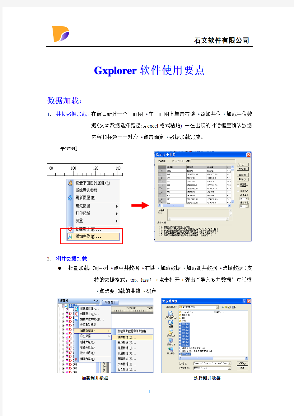 石文软件快速使用手册