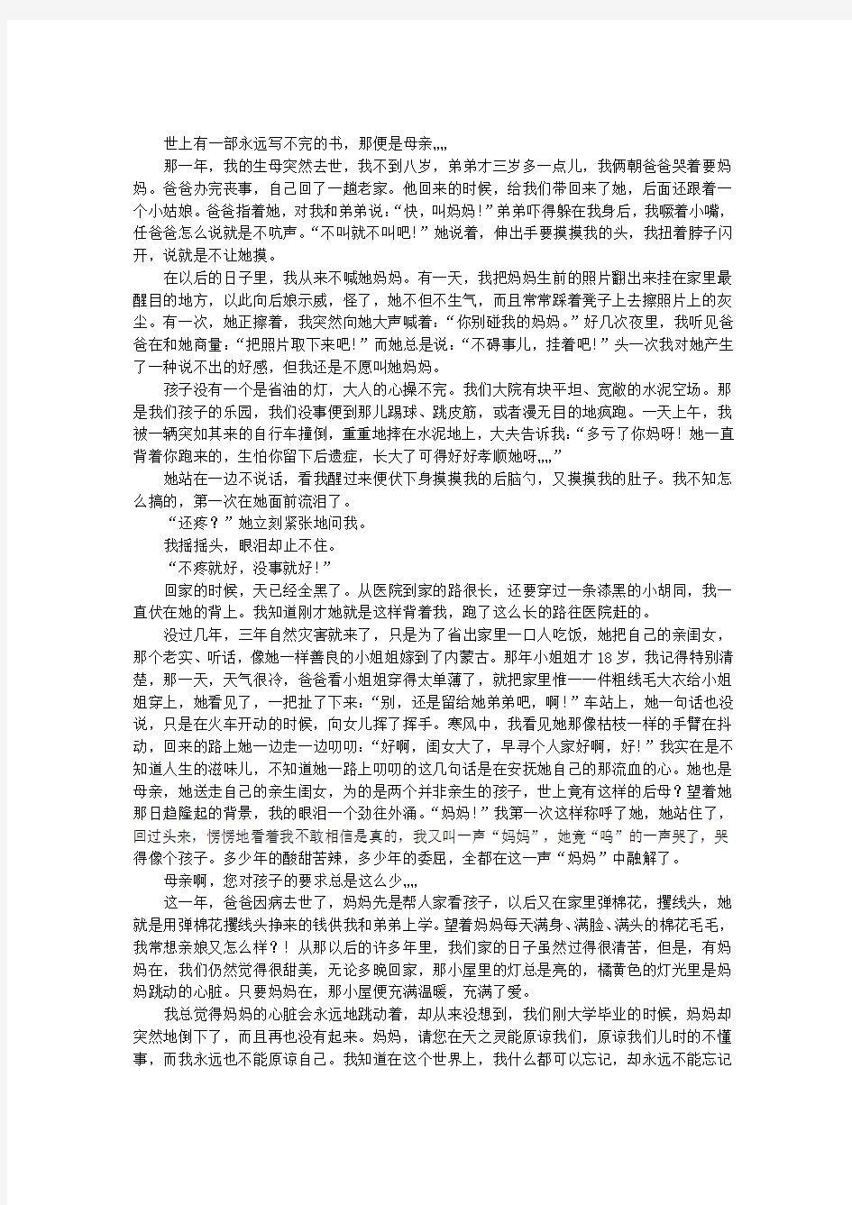 “母亲”阅读训练及答案