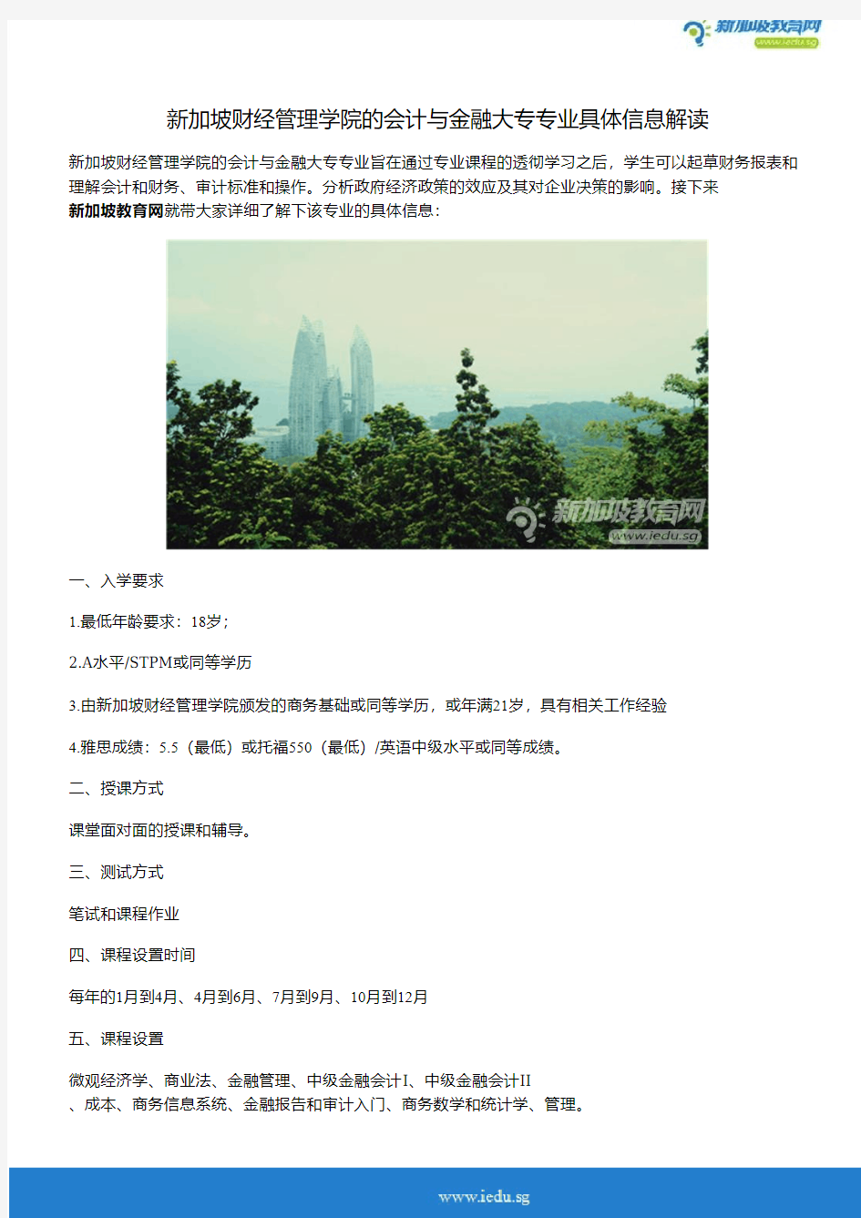 新加坡财经管理学院的会计与金融大专专业具体信息解读