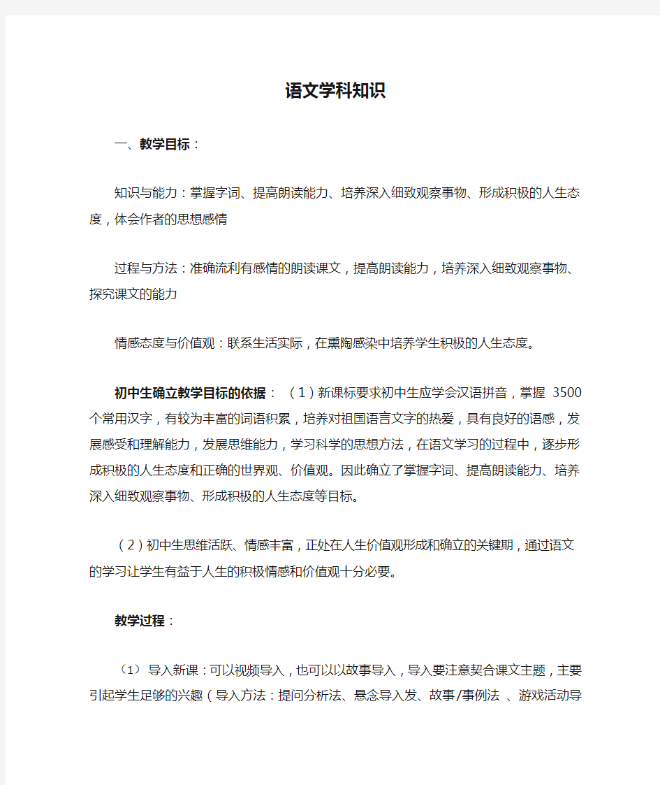 教师资格证语文学科知识答题要点