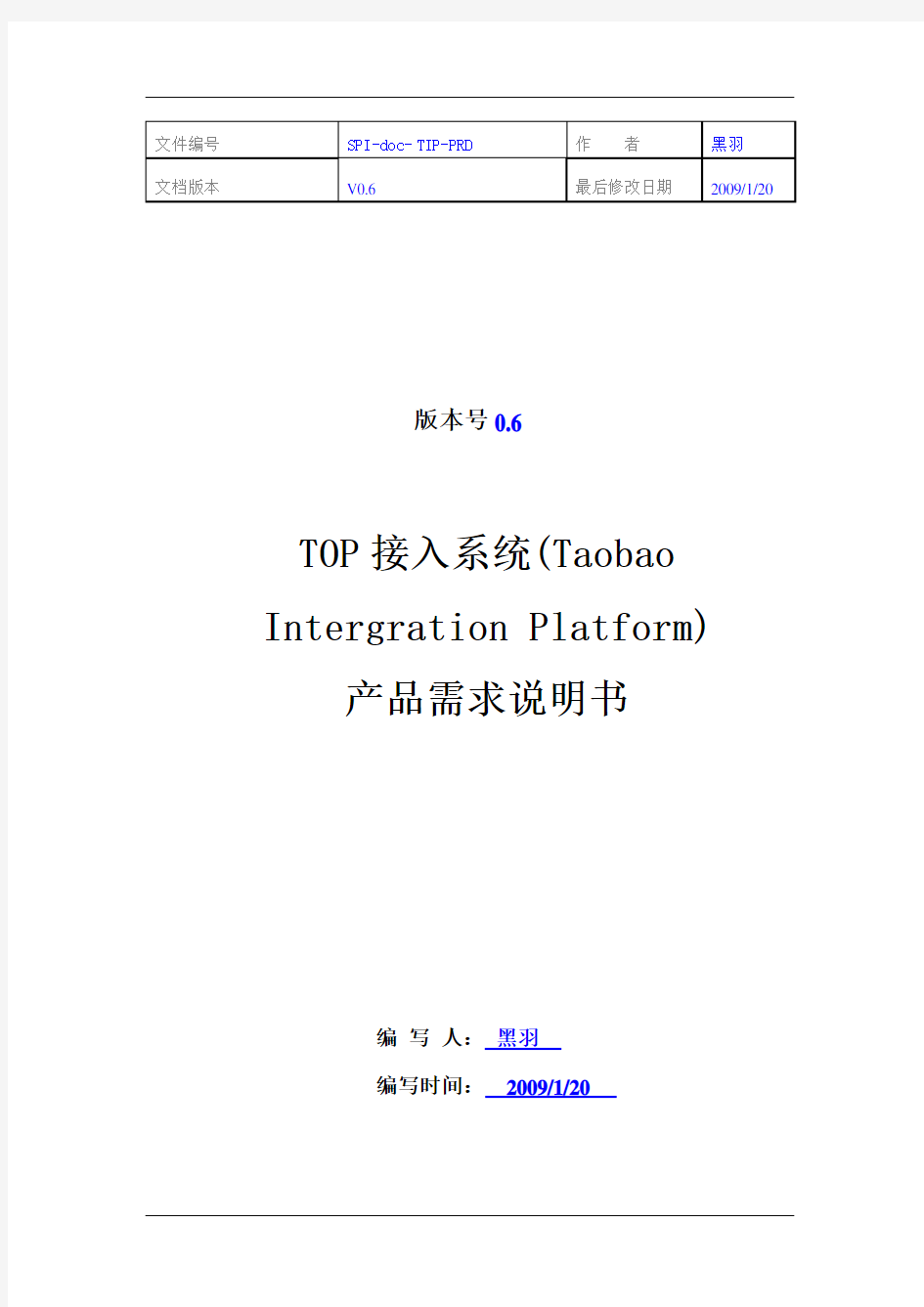 Taobao产品需求说明书(规格最全的PRD)