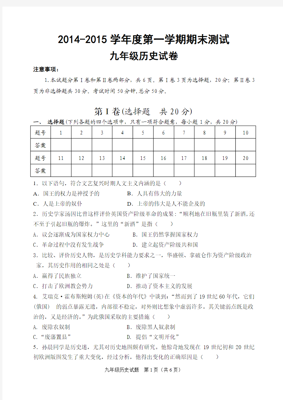 9历史2014-2015学年度第一学期九年级历史期末试题