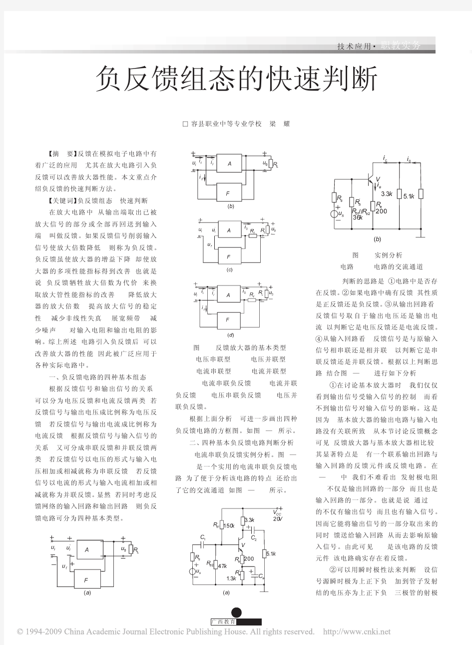 模拟电路负反馈组态快速判断