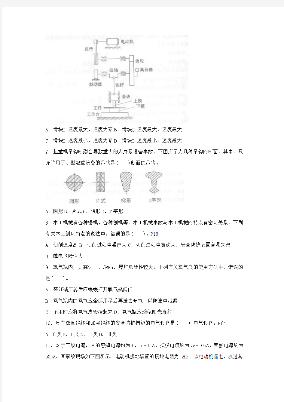 2010安全生产与技术试题(不含答案)