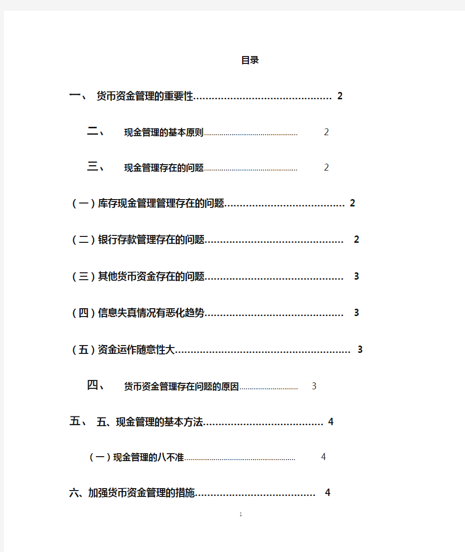 如何做好货币资金的日常管理