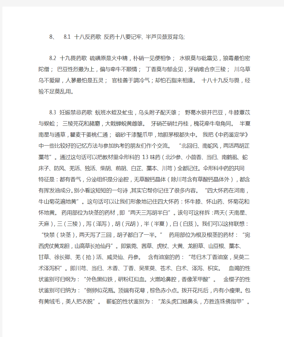 执业中药师中药专业二快速记忆口诀