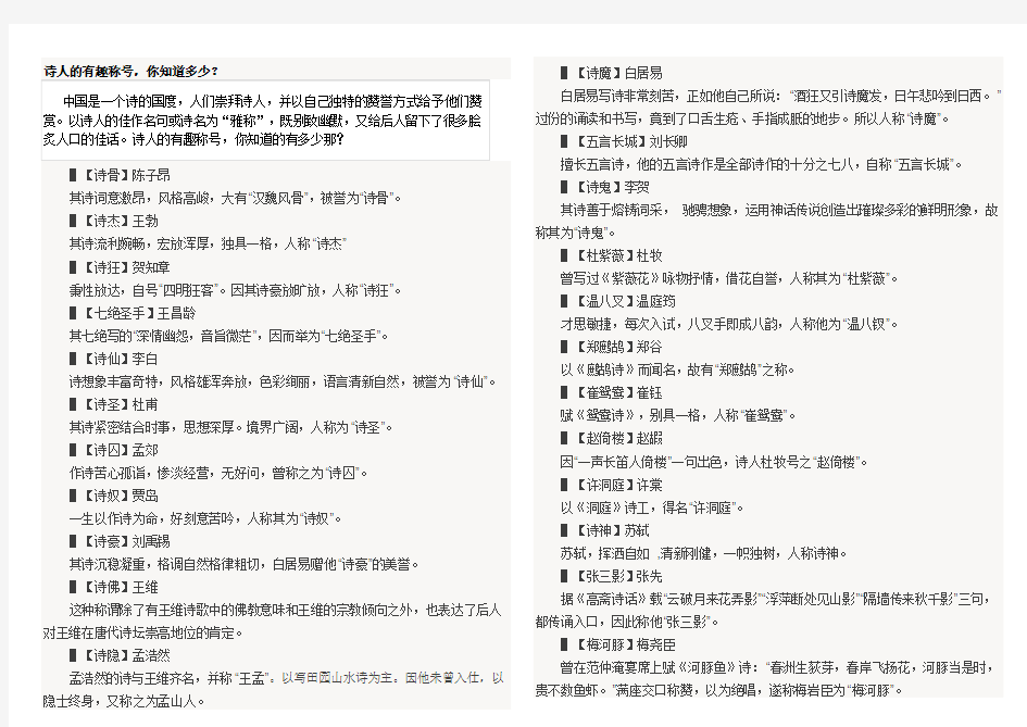 诗人的有趣称号