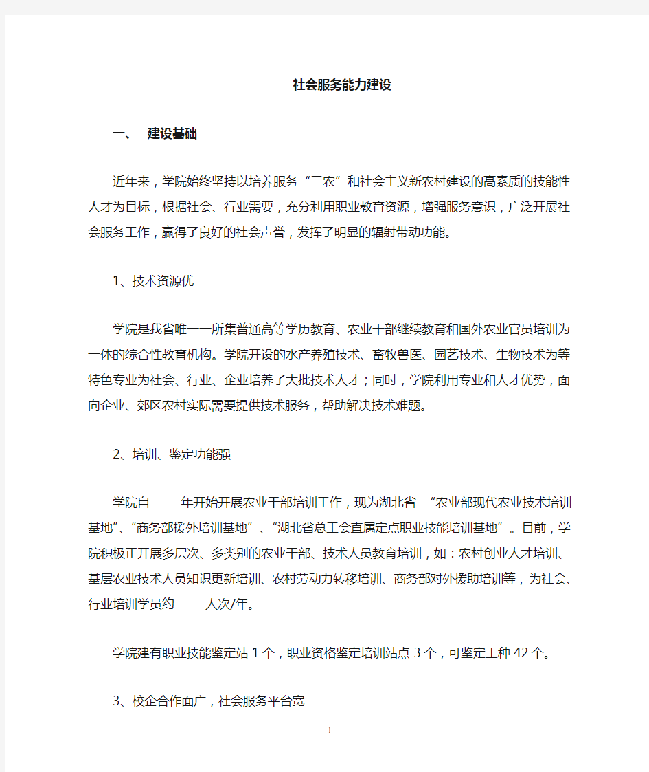 发挥职教资源优势 加大服务社会能力建设