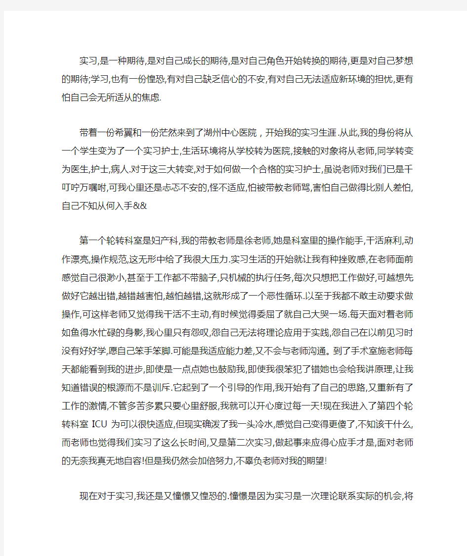 医学院学生实习心得