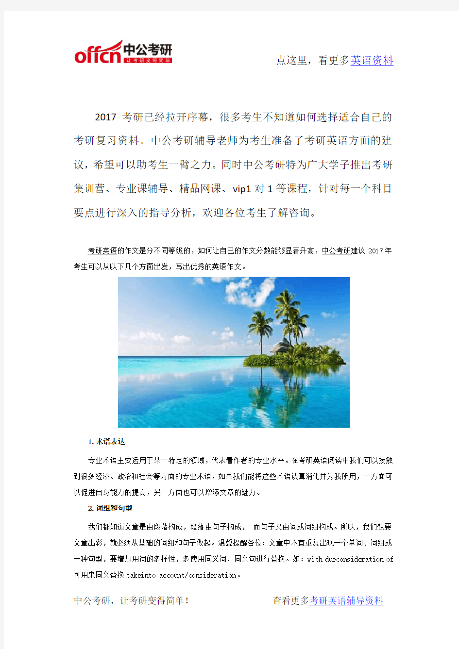 2017考研英语 如何让作文分数显著提升