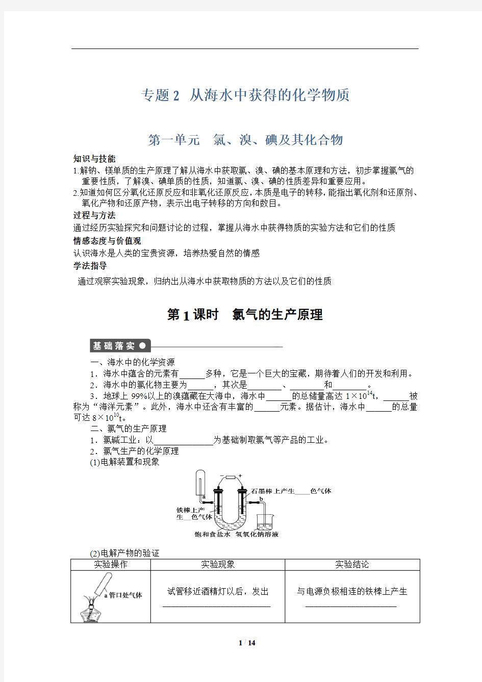 学案：2.1_氯溴碘及其化合物