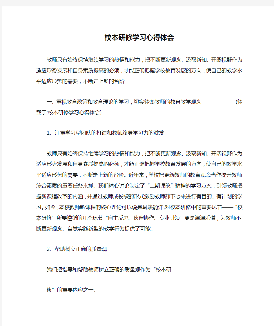 校本研修学习心得体会