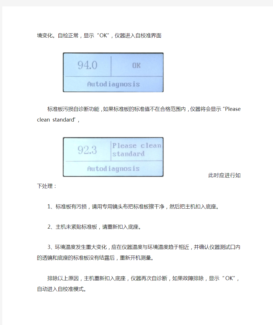 光泽度仪操作步骤解析