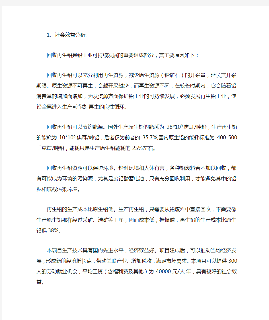 社会效益经济效益