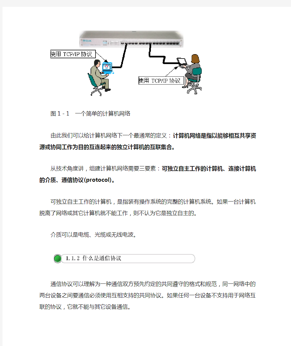 网络技术基础