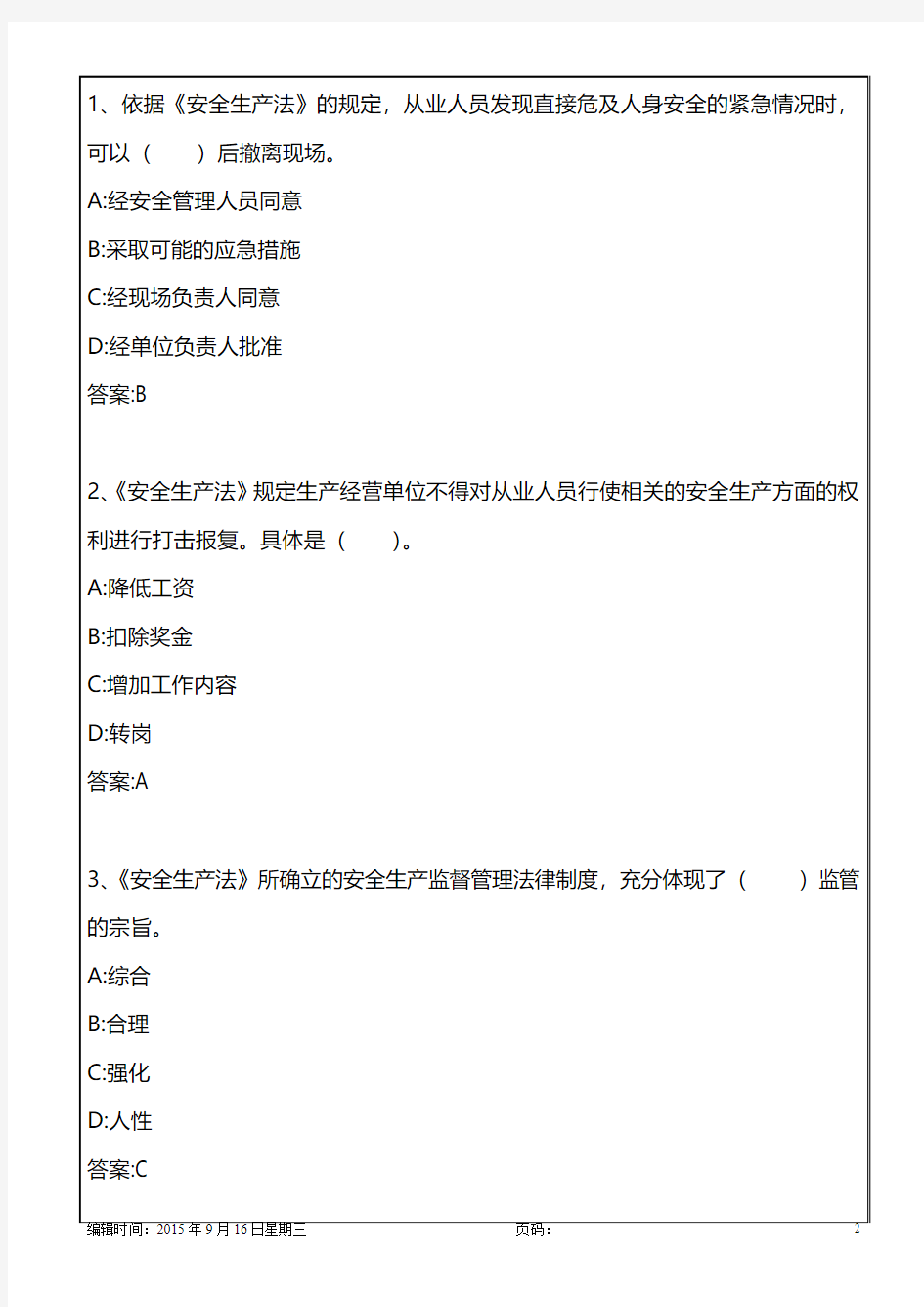 2015安全生产法相关法律知识习题答案14p