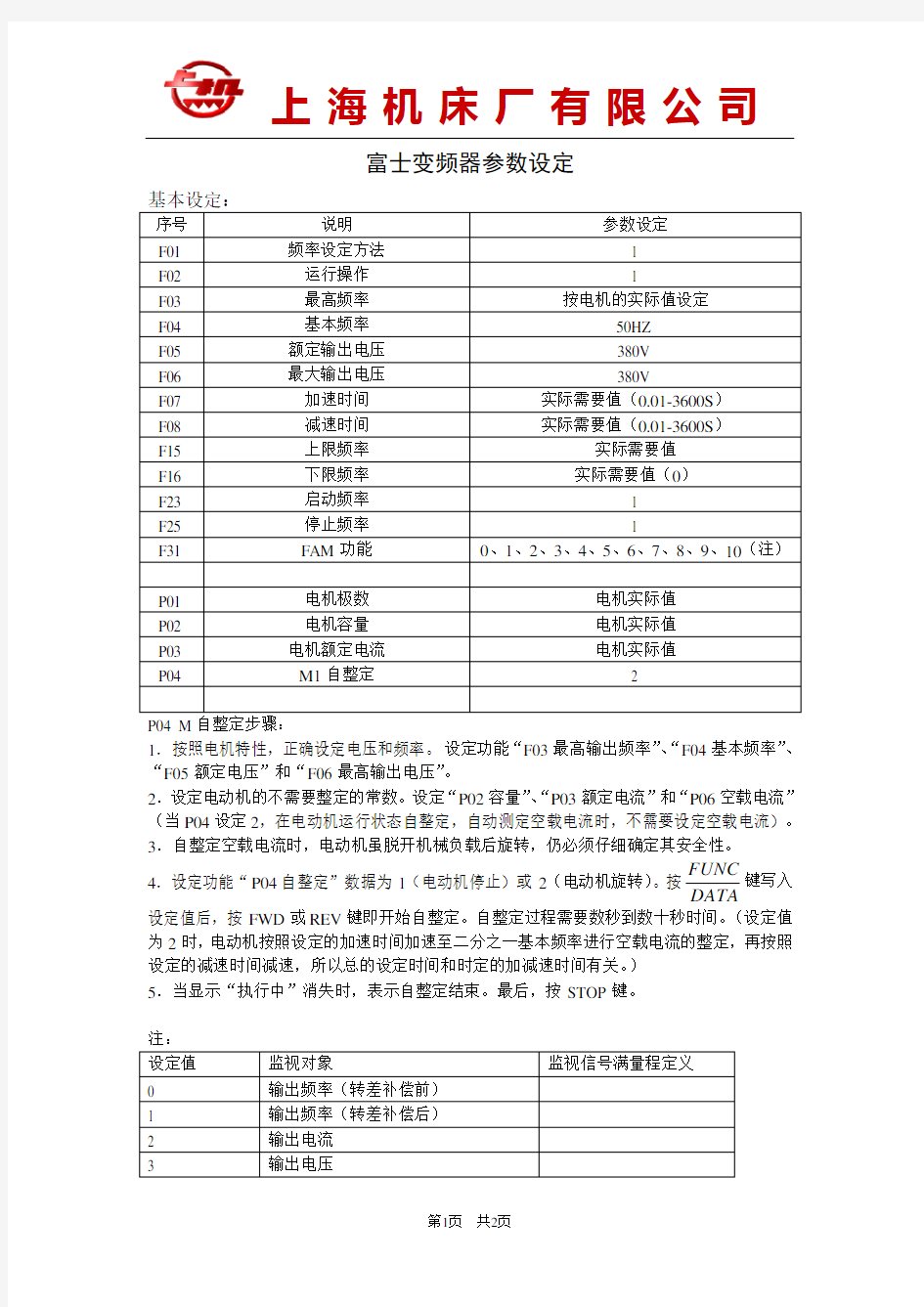 富士变频器参数设定