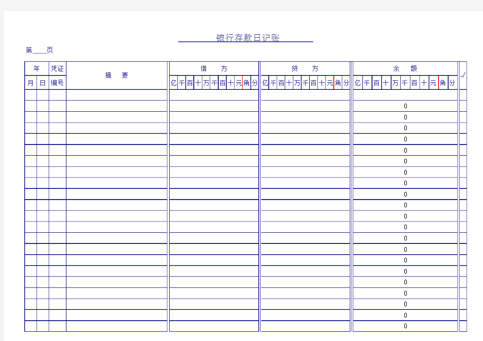 银行存款日记账(excel出纳用)