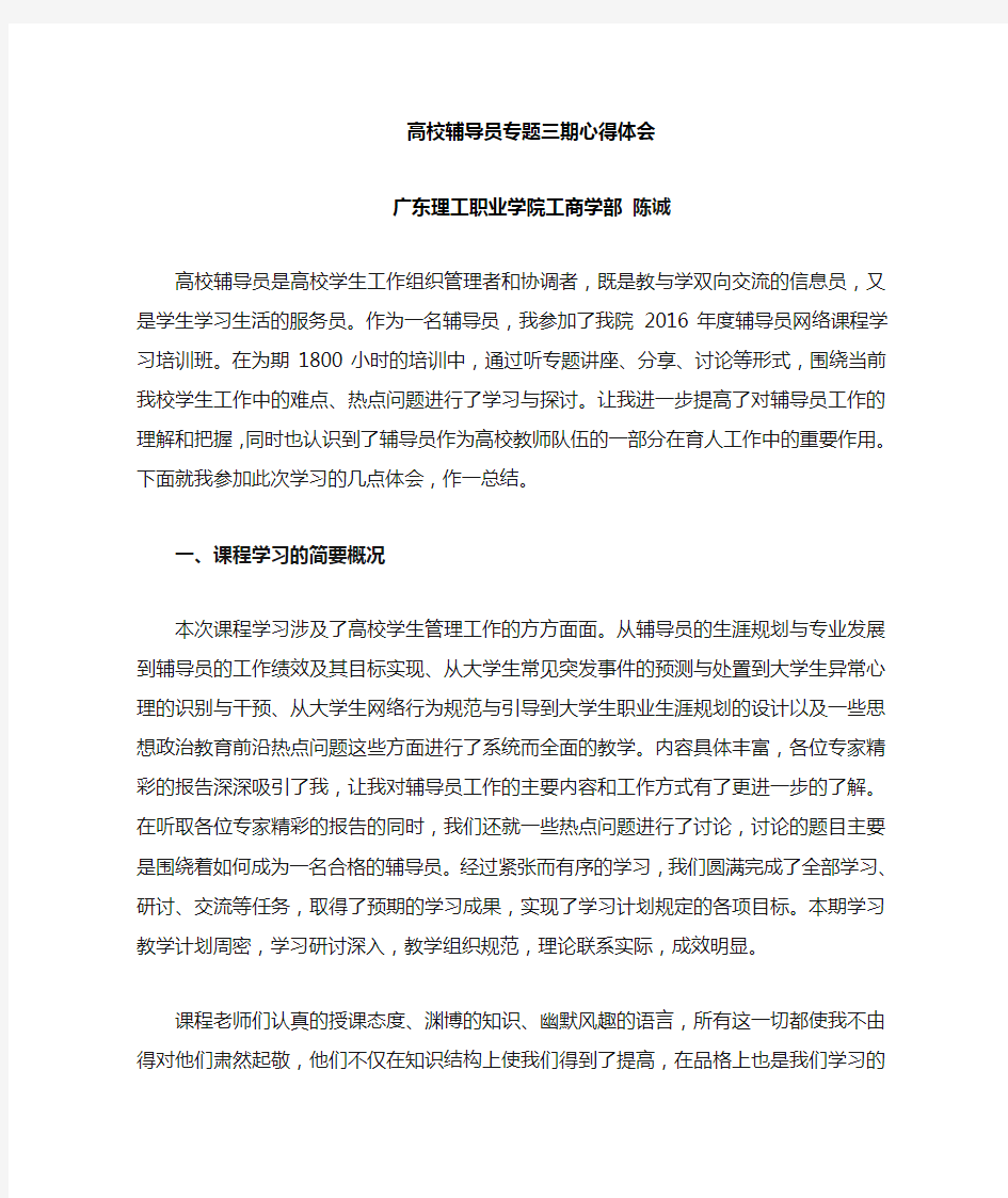 高校辅导员网络培训心得体会