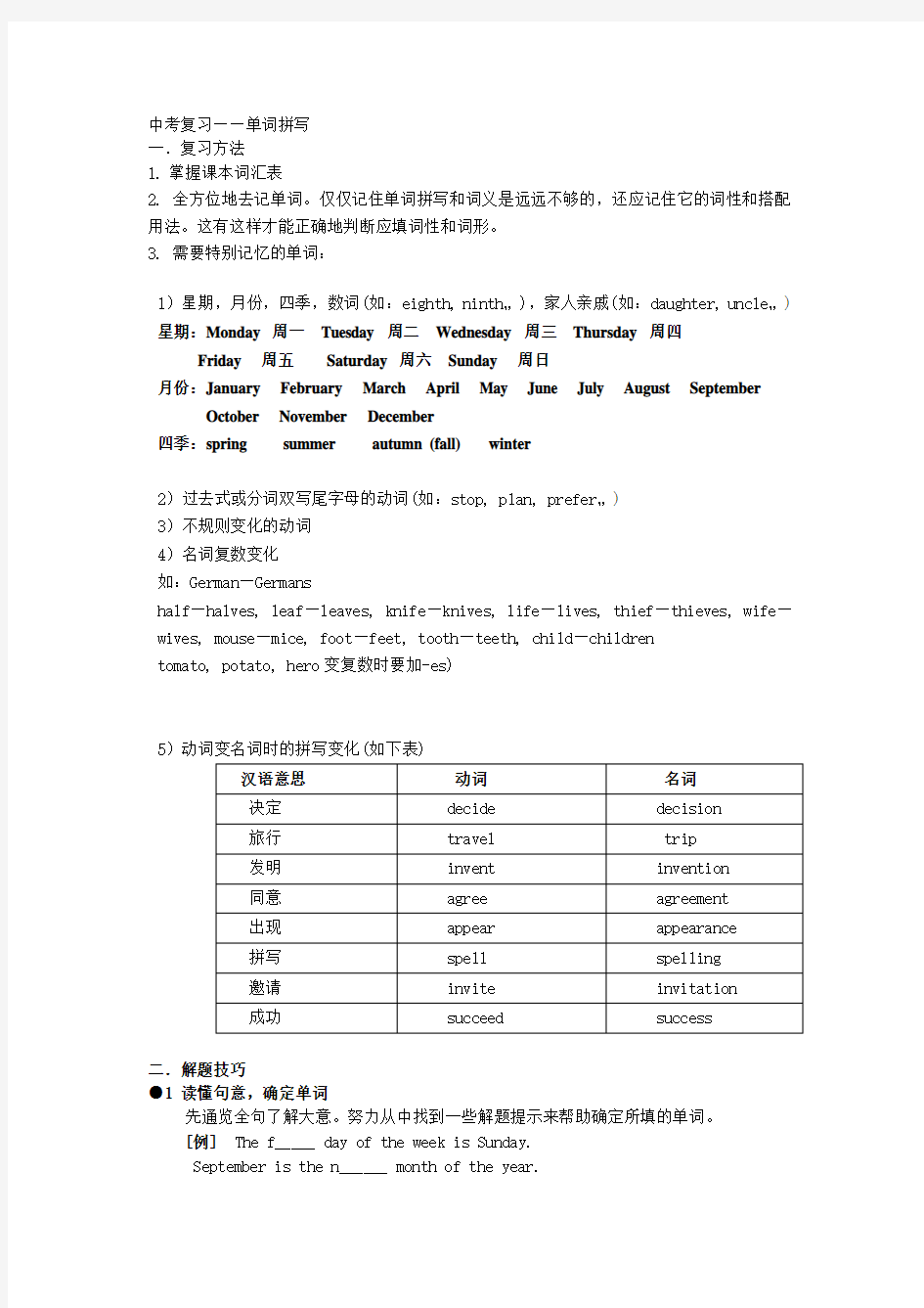 广州中考英语单词拼写技巧和方法