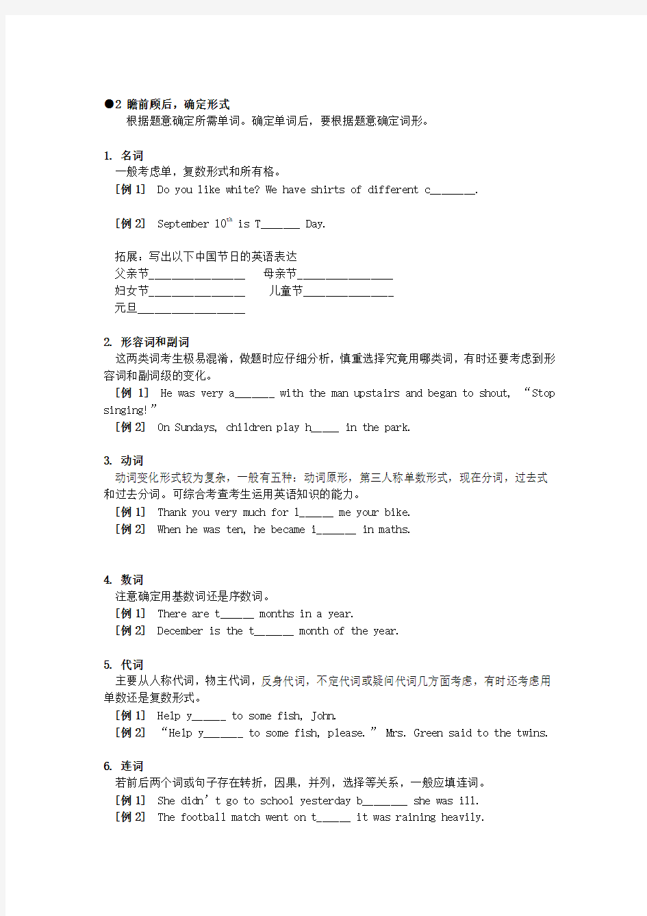 广州中考英语单词拼写技巧和方法