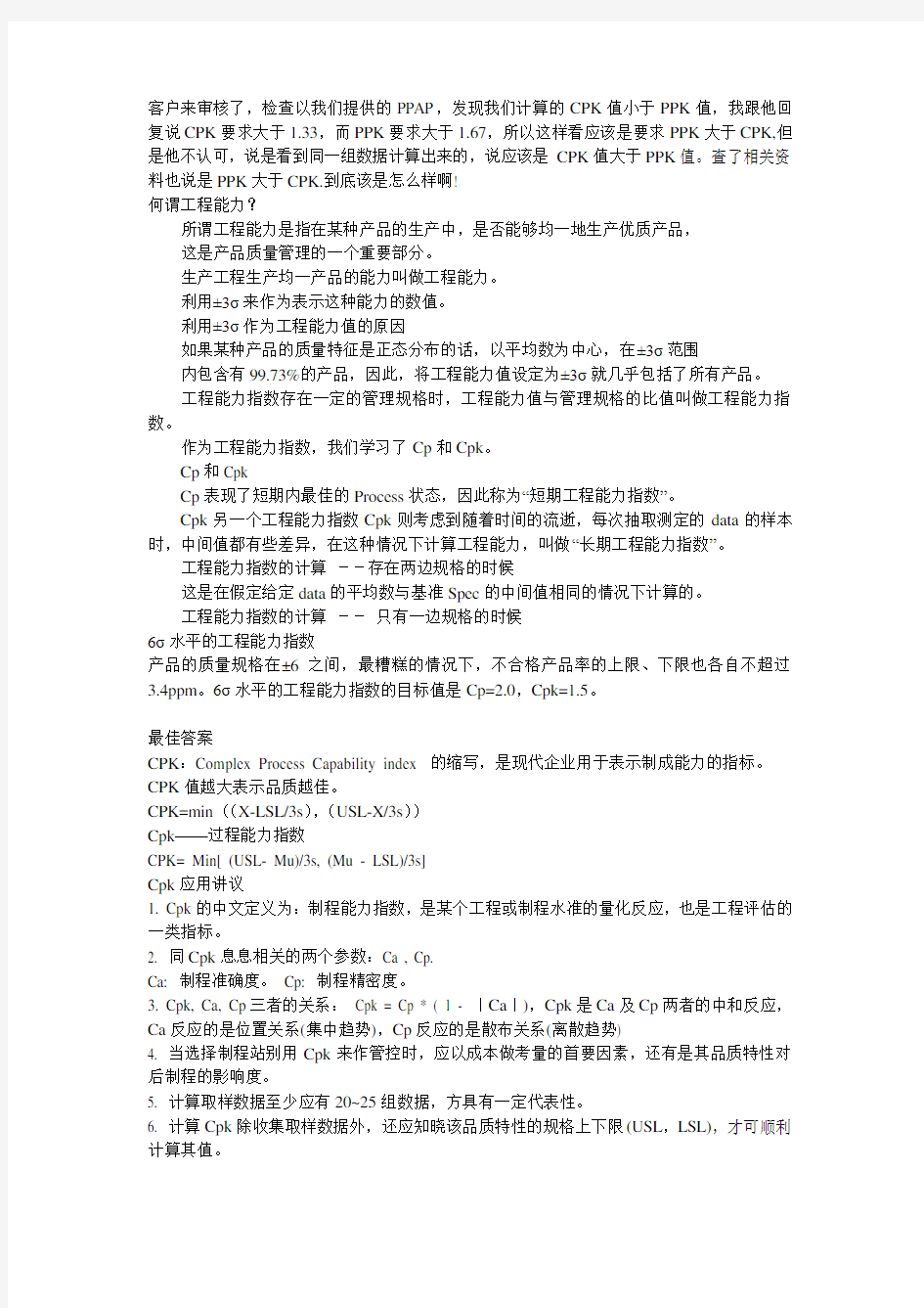 cpk计算公式与解释