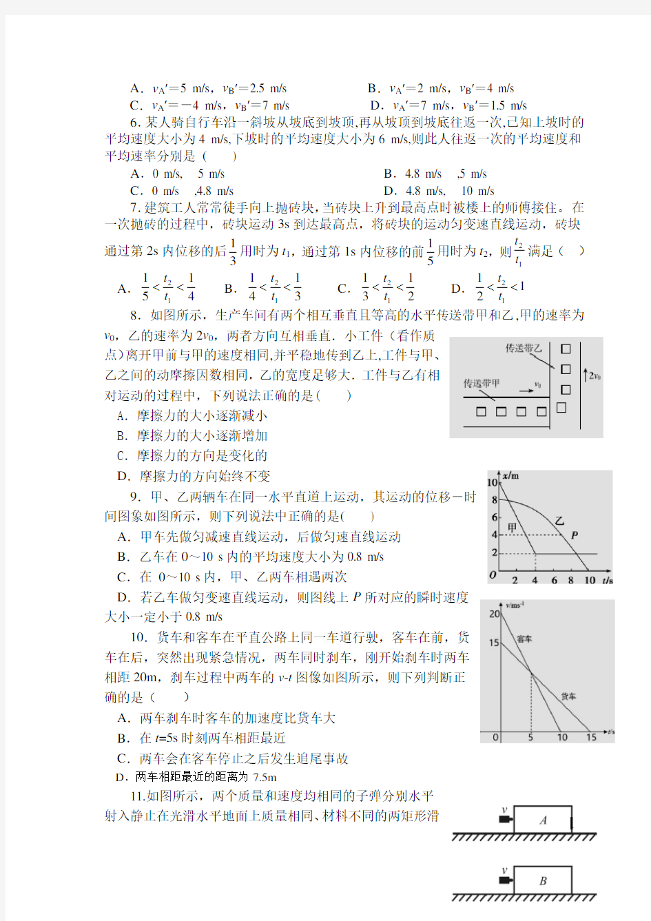 福建省龙岩市武平县第一中学2021届高三第一单元过关考试物理试卷