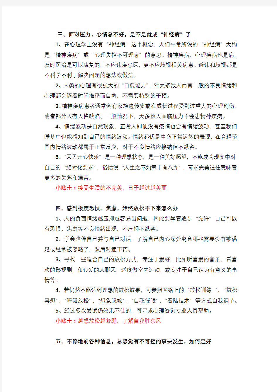 心理防护十问十答