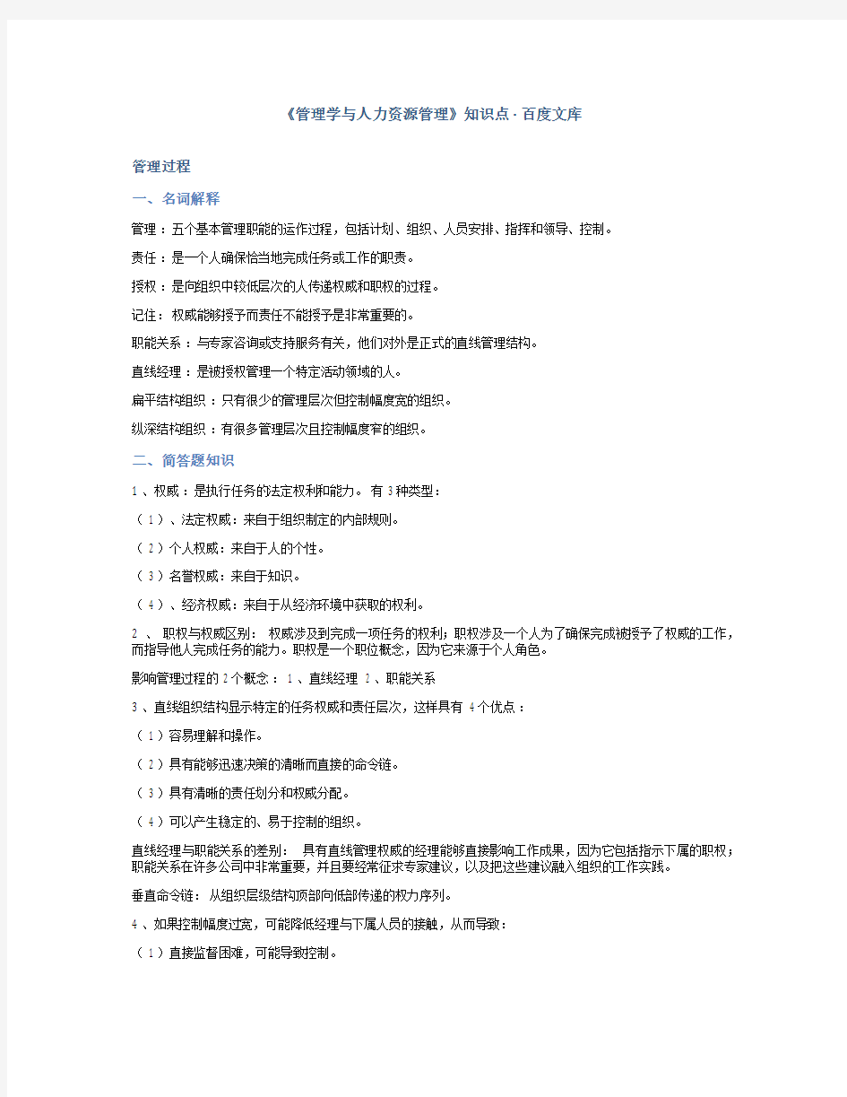 11747《管理学与人力资源管理》知识点