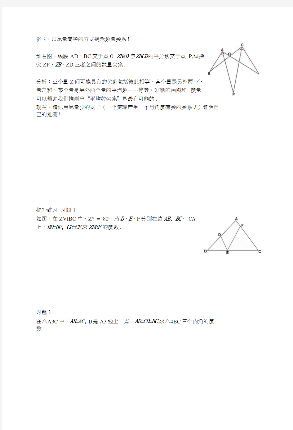 三角形的简单证明与计算.docx