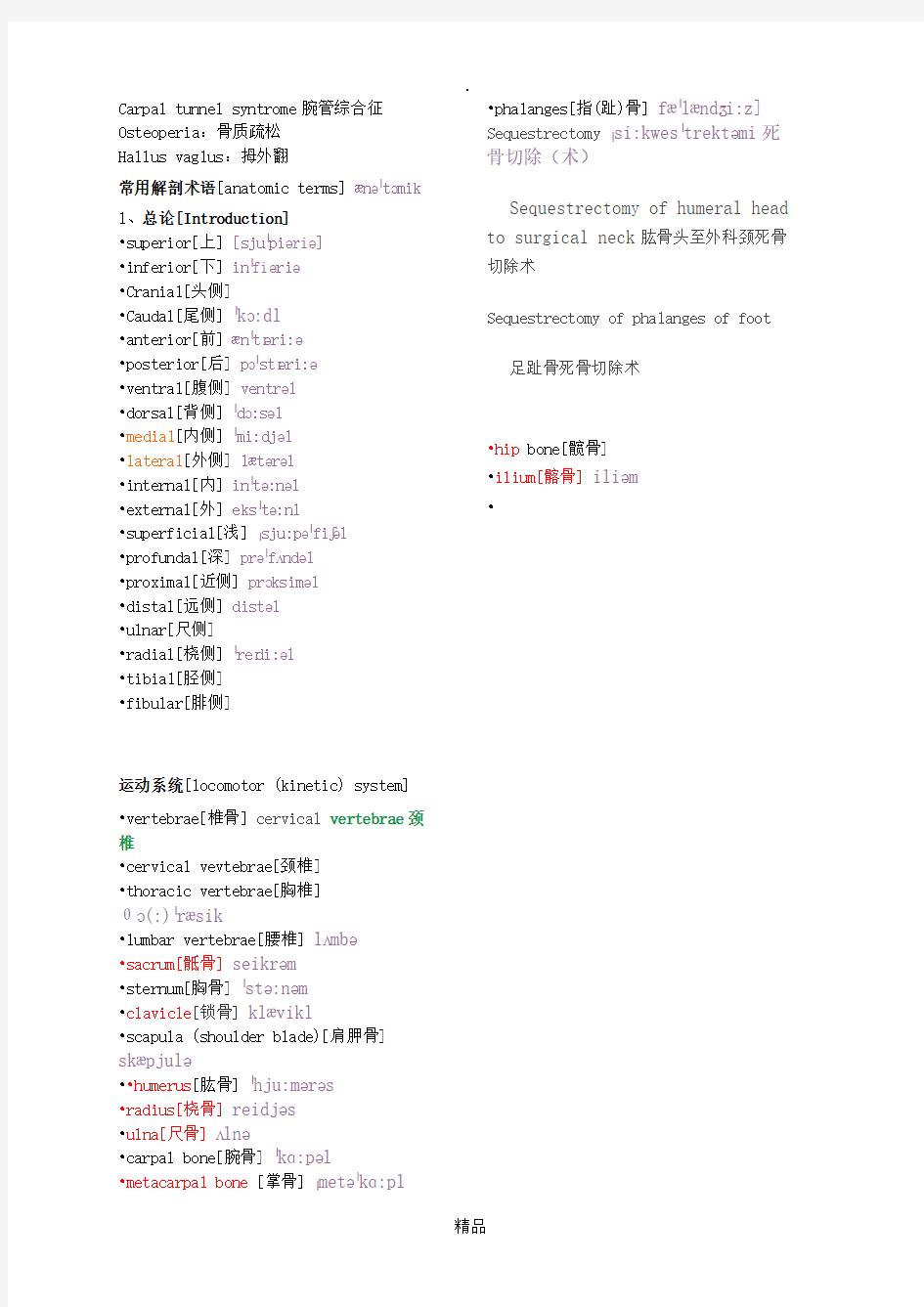 骨科常用英语词汇