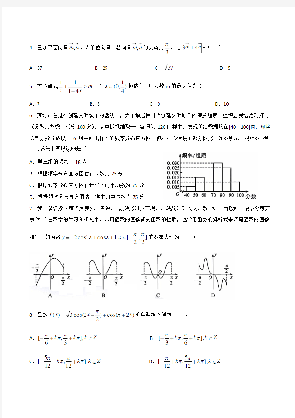 2020年湖北省高三(4月)线上调研考试(文科数学)试卷带答案