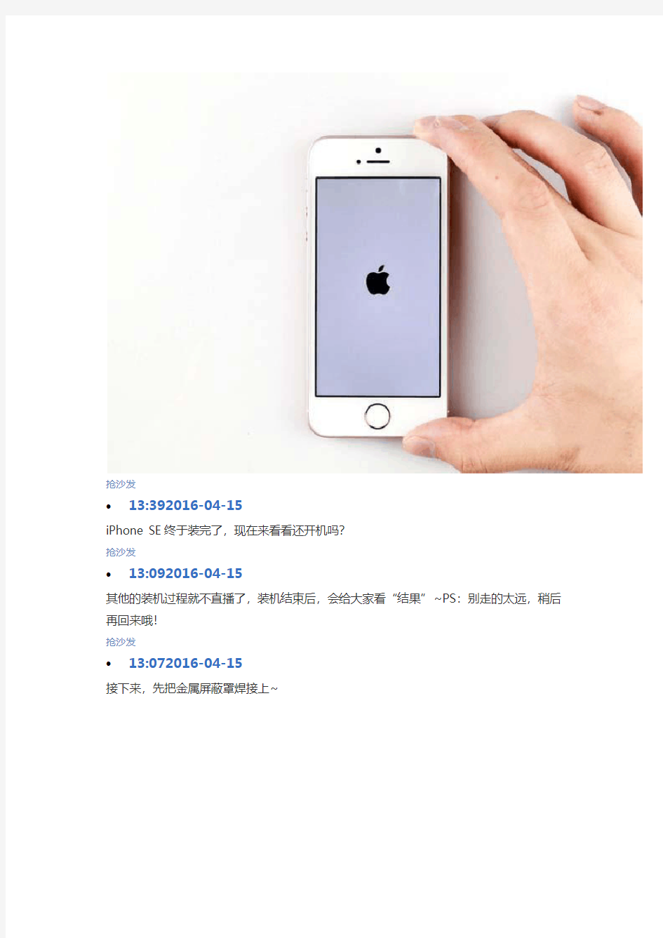 iphone5se维修培训教程及原因说明拆机细节说明.docx