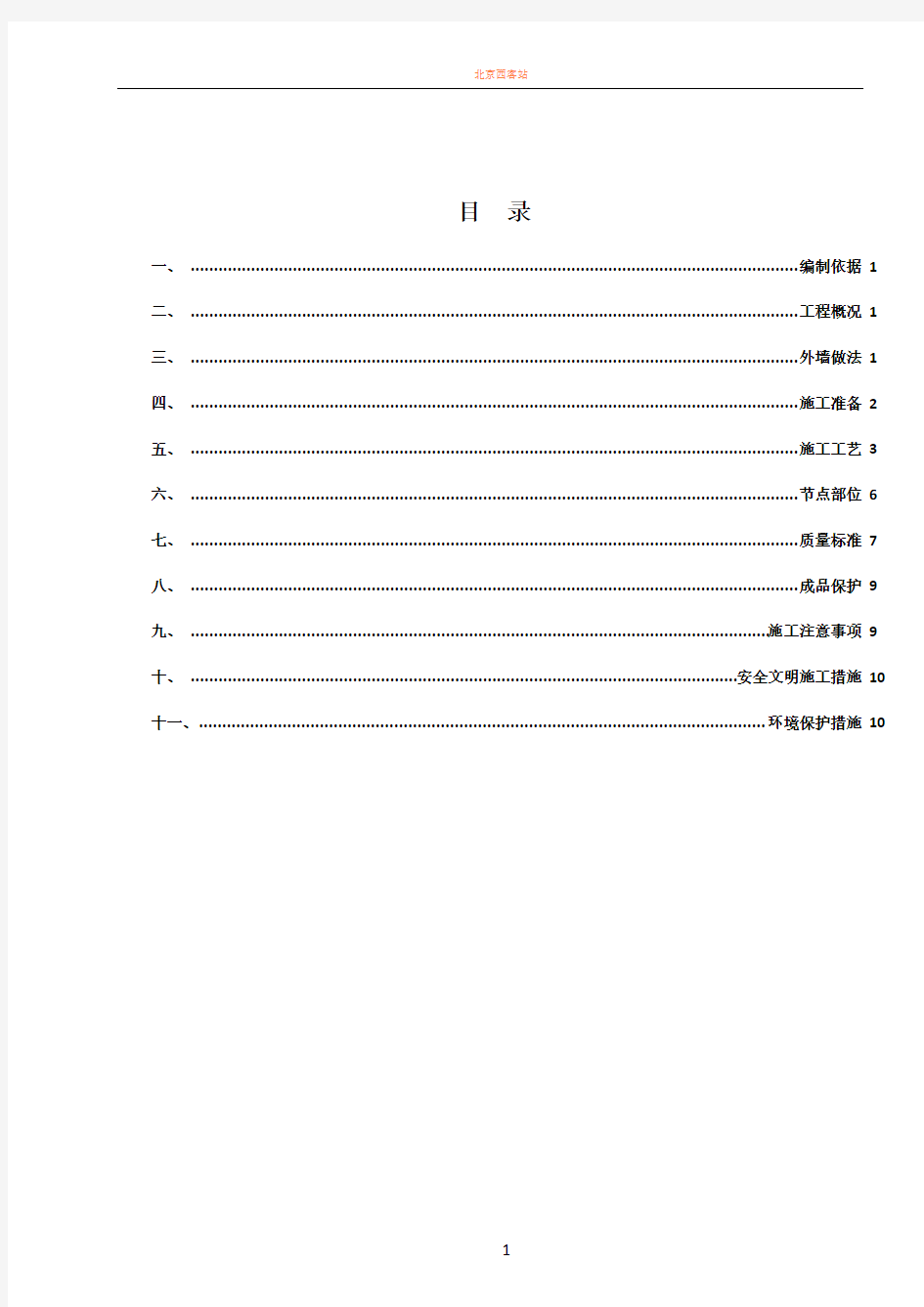 墙体抹灰施工方案