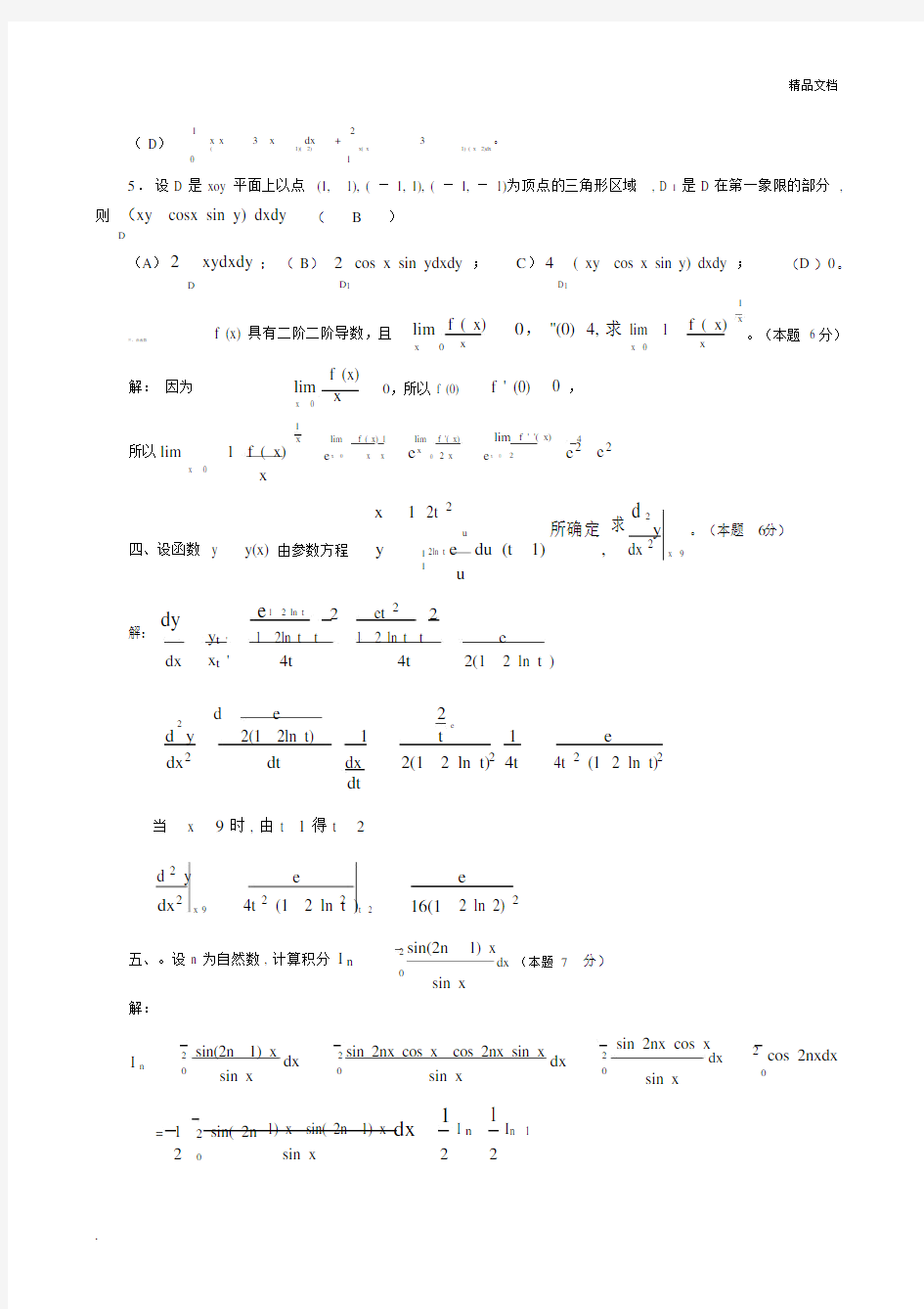 大学高数竞赛题和答案.docx