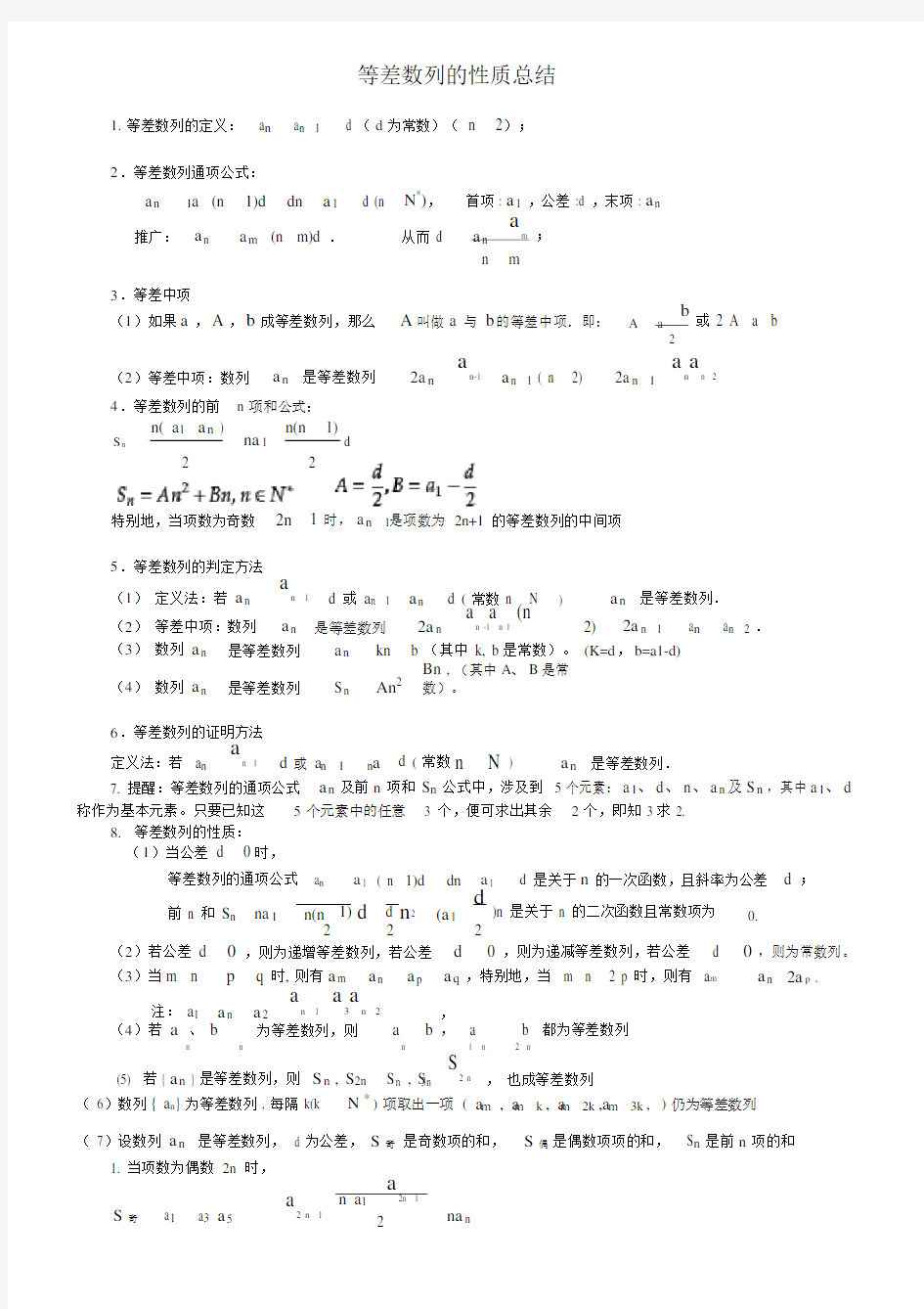 等差数列知识点总结.doc