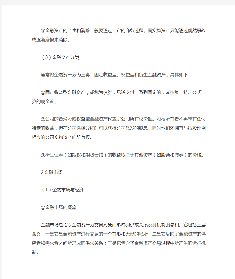 博迪投资学第10版笔记和课后习题详解