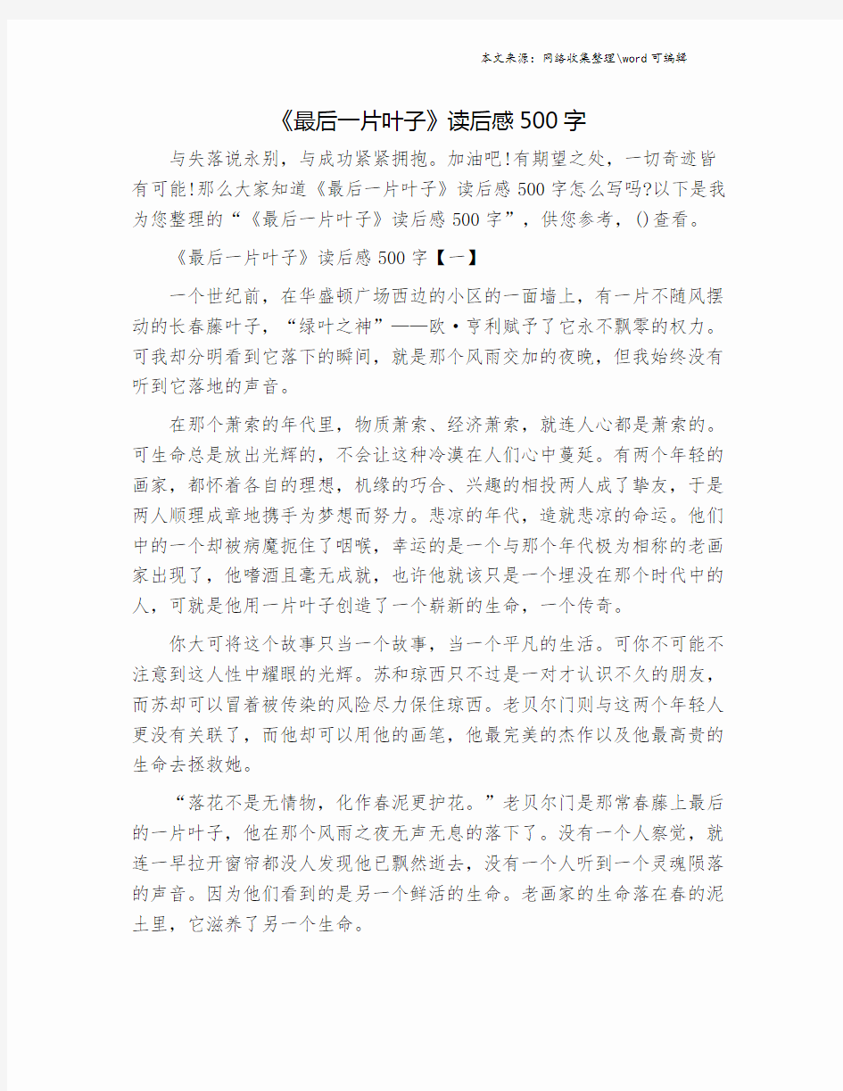 《最后一片叶子》读后感500字.doc