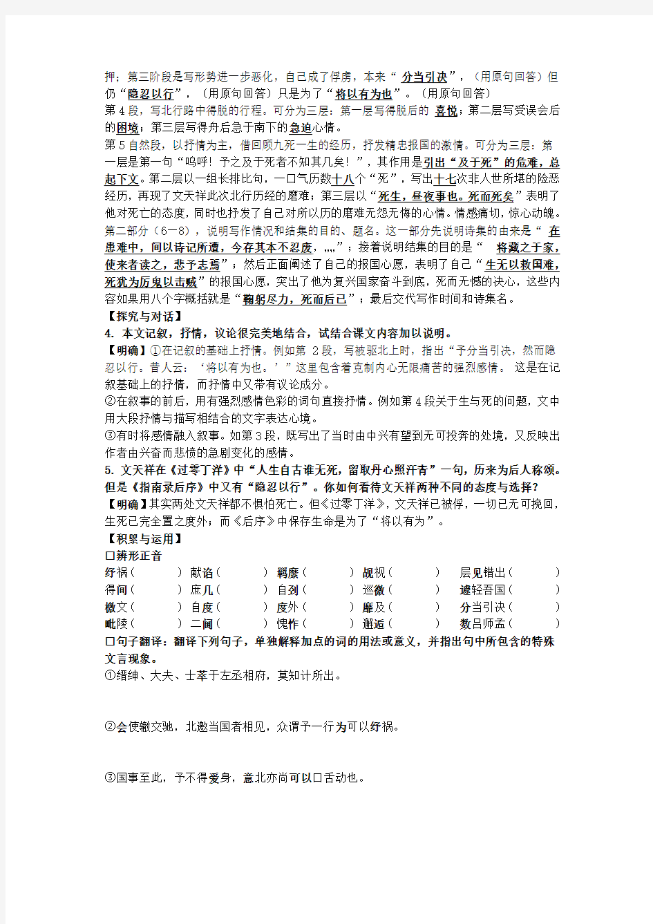 《指南录后序》导学案(含答案)